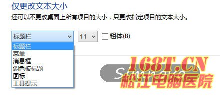 Win8系统更改标题栏字体大小