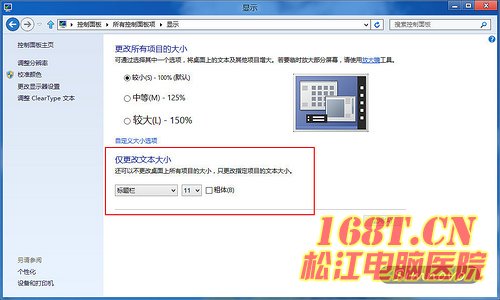 Win8系统更改标题栏字体大小