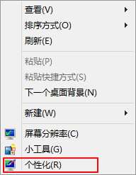 Windows 8个性化设置