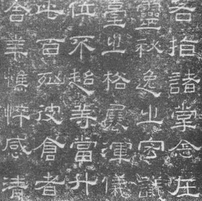 鉴赏刻在《王舍人碑》上的文字