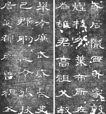 《曹全碑》上的书法文字欣赏介绍