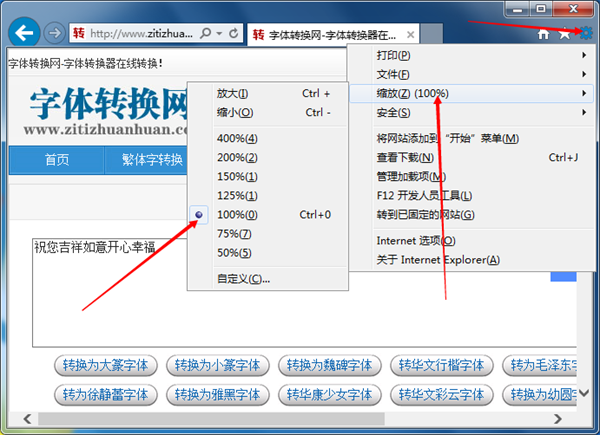 IE浏览器网页字体变大的解决方法